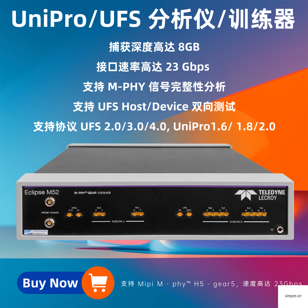  Eclipse M52 UniPro/UFS 分析儀/訓(xùn)練器