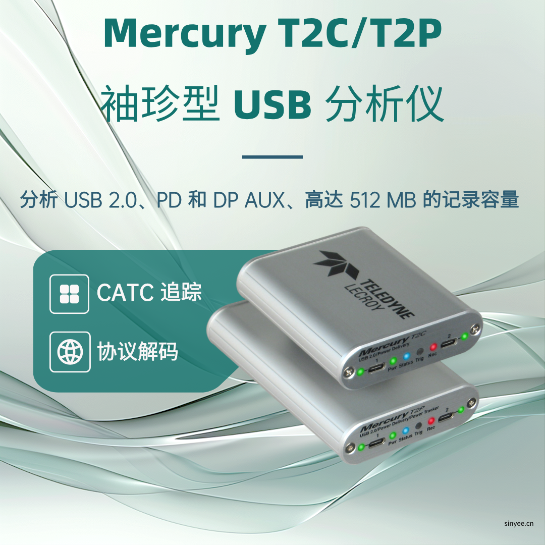 Mercury T2C/T2P袖珍型USB協(xié)議分析儀