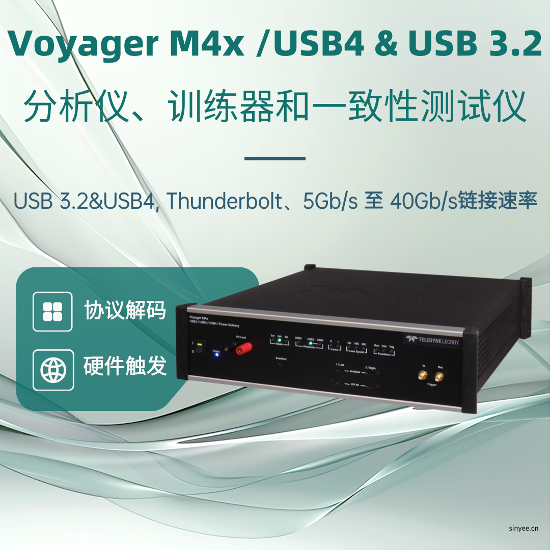 Voyager M4x USB協(xié)議分析儀