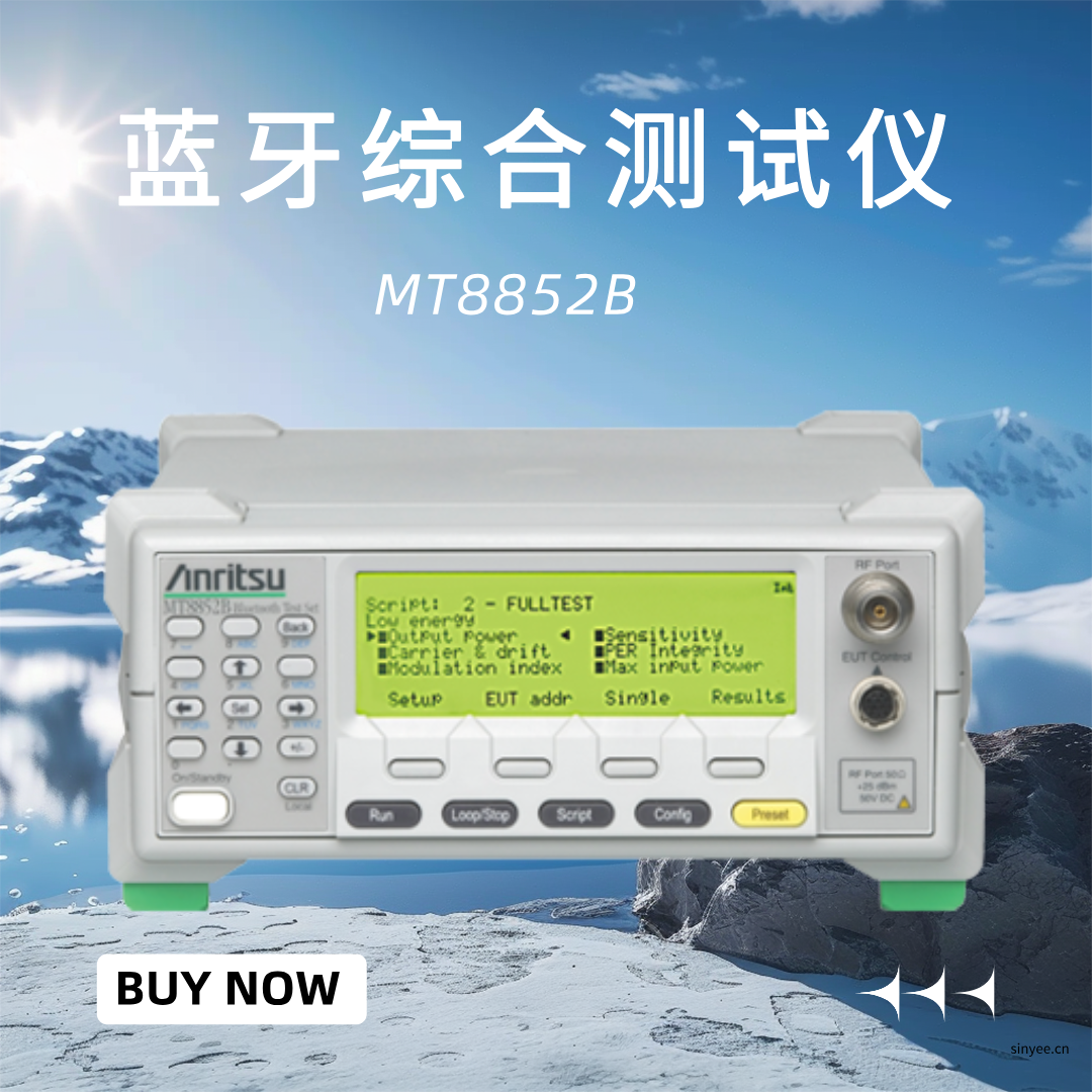 安立MT8852B藍(lán)牙綜合測(cè)試儀支持最新的Bluetooth v6.0標(biāo)準(zhǔn)