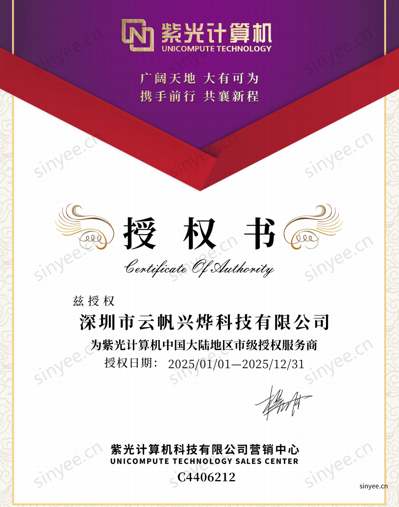 紫光計算機(jī)代理證書