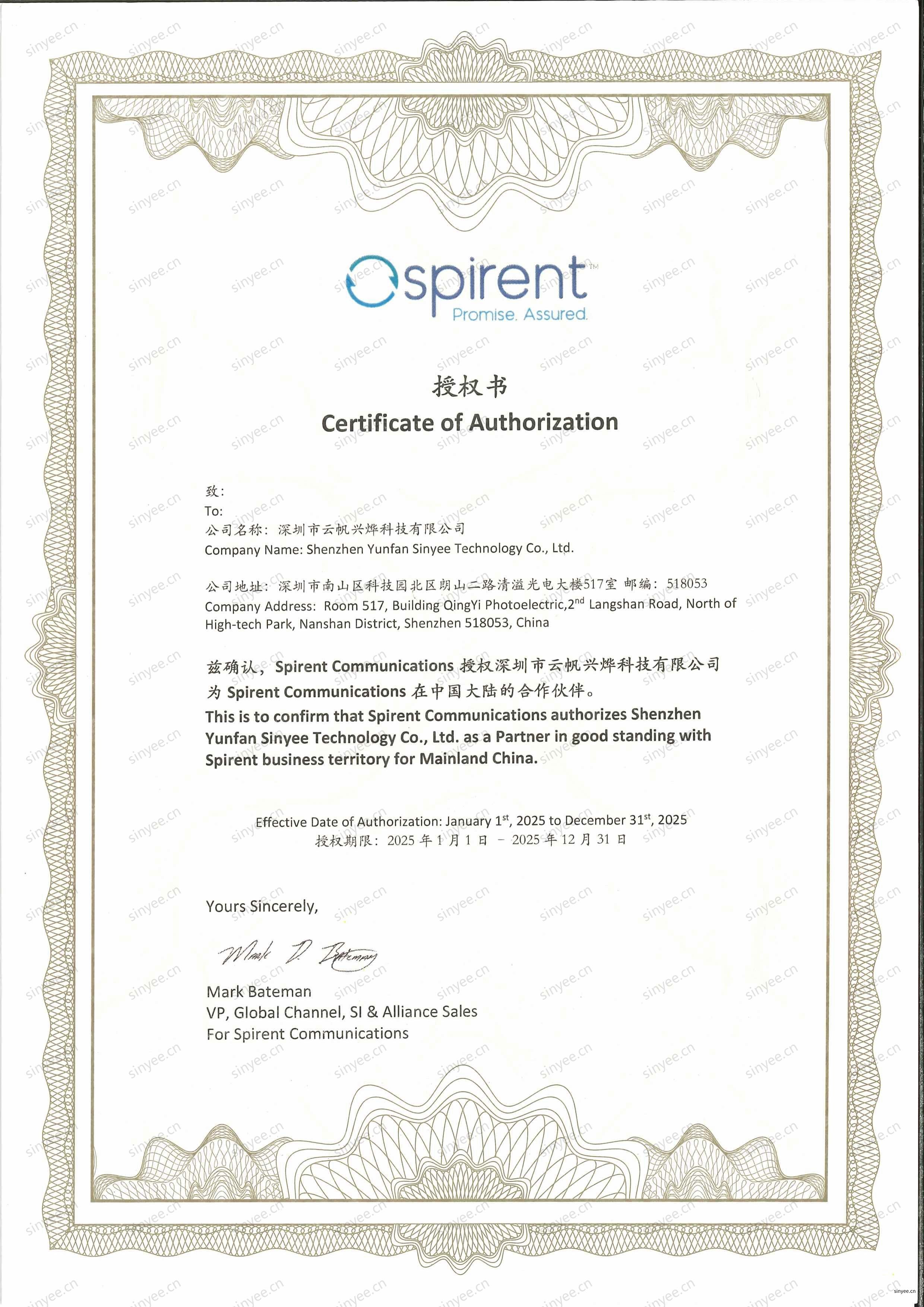 思博倫中國大陸合作伙伴授權(quán)書