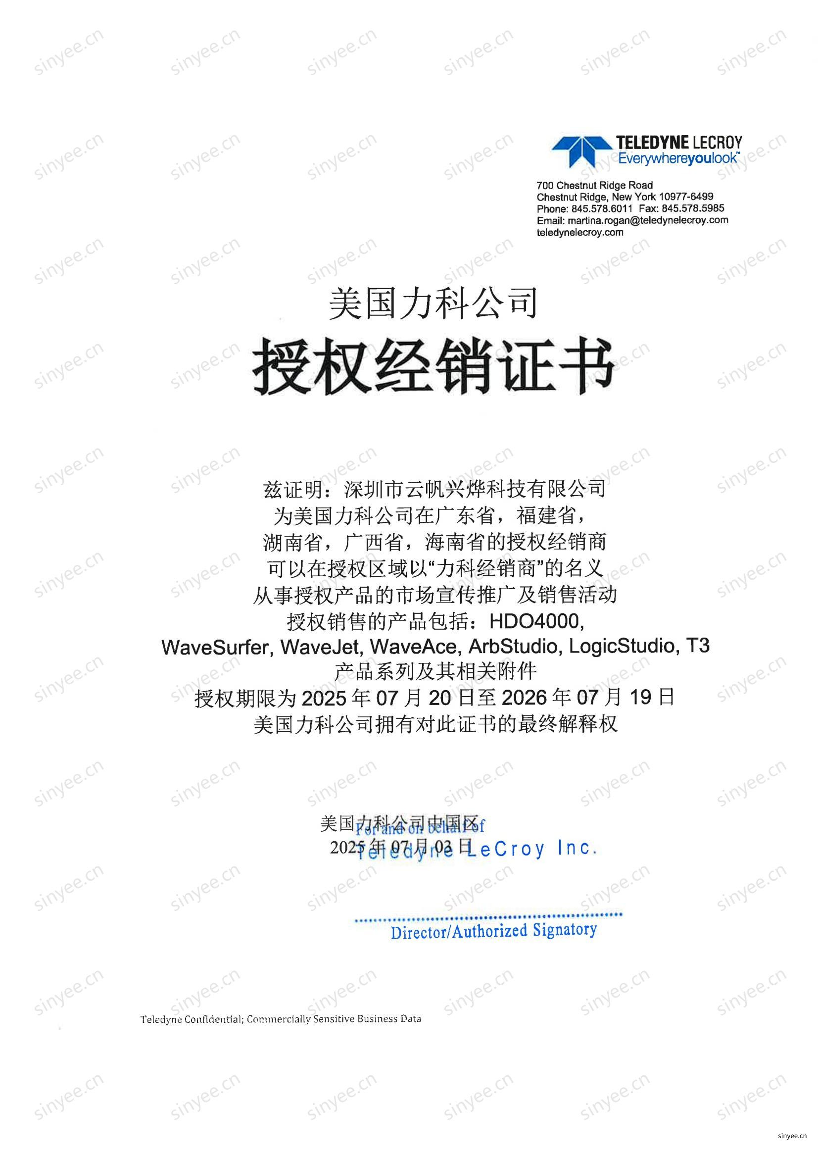 力科華南代理授權(quán)書