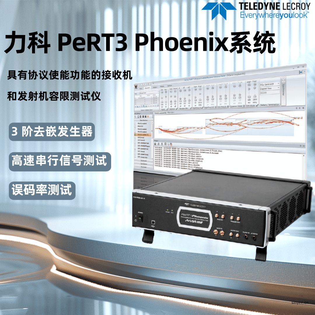 PeRT3 Phoenix系統(tǒng)協(xié)議使能功能的接收機和發(fā)射機容限測試儀