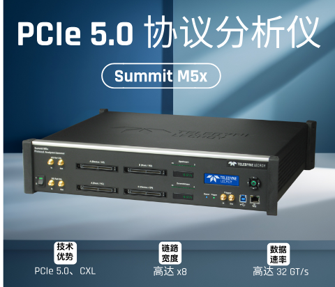 Summit M5x PCIe 5.0協(xié)議分析儀/NVMe錯(cuò)誤注入器