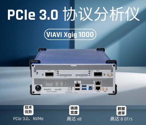 VIAVI Xgig 1000 PCIe 3.0協(xié)議分析儀-云帆興燁