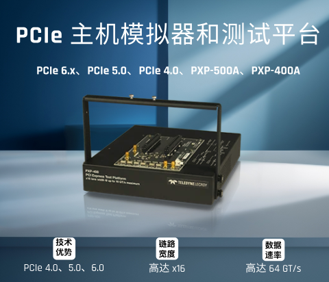 PCIe 附加卡主機(jī)模擬器和測(cè)試平臺(tái)