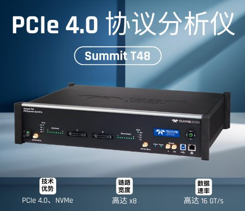 Summit T48 PCIe 4.0協(xié)議分析儀