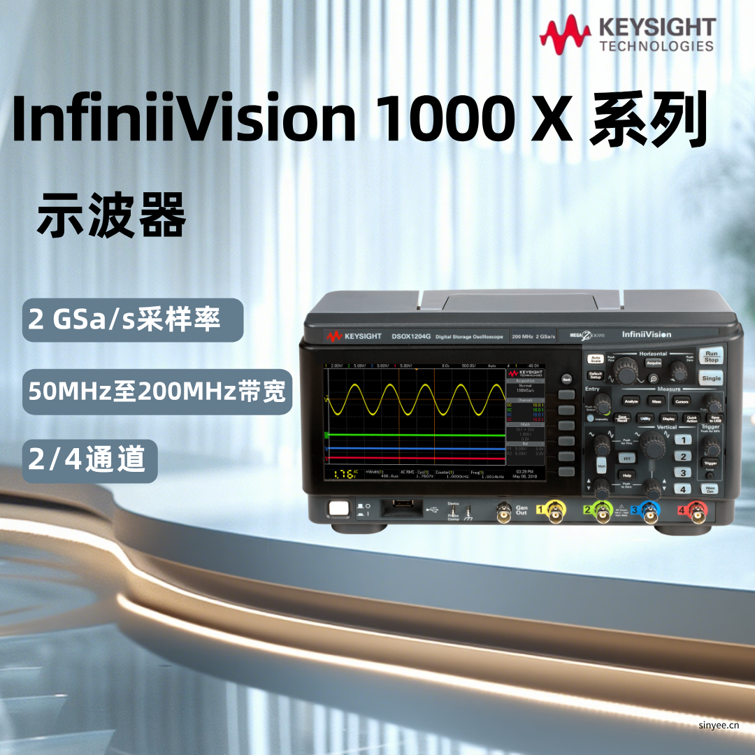 是德InfiniiVision 1000X系列示波器DSOX、EDUX（50MHz-200MHz）