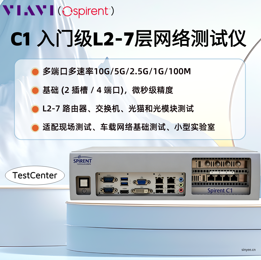 VIAVI（思博倫）TestCenter C1 2-7 層以太網(wǎng)測(cè)試儀