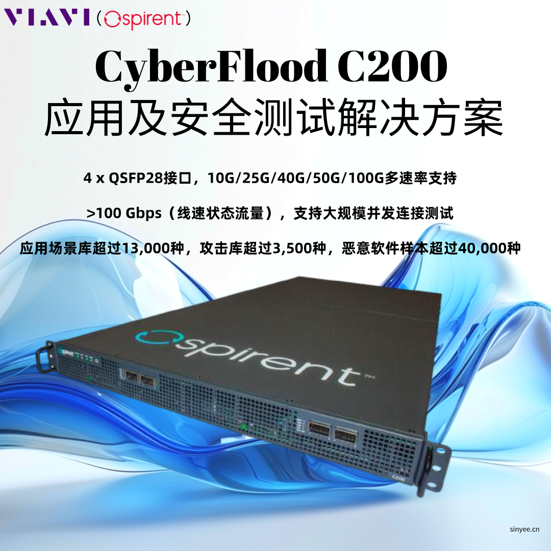 VIAVI（思博倫）C200設(shè)備第4至7層有狀態(tài)流量性能解決方案