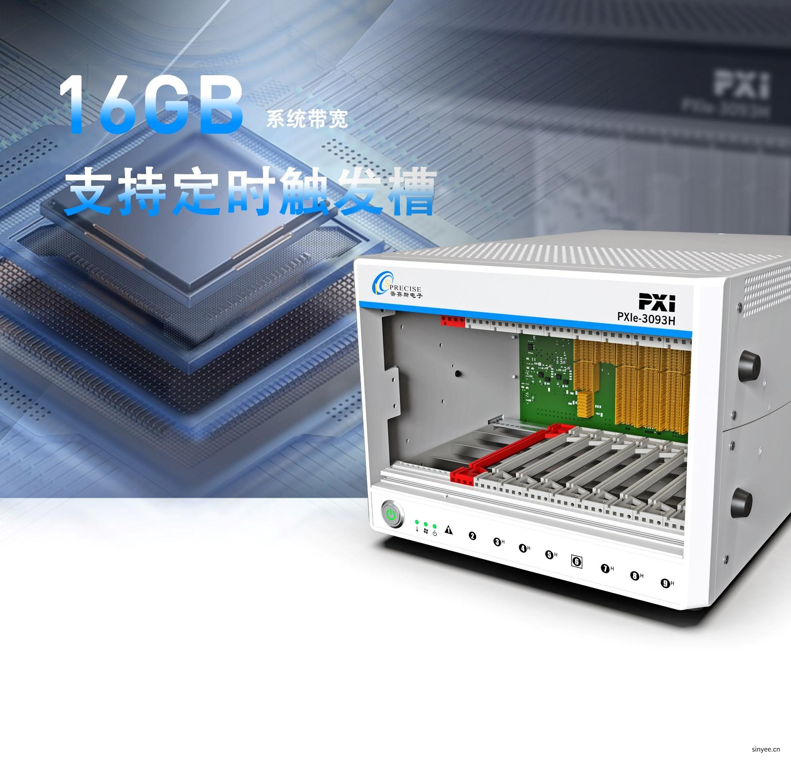 國產(chǎn)PXIe-3093H機箱 16GB帶寬支持定時觸發(fā) 9槽位PXIe機箱