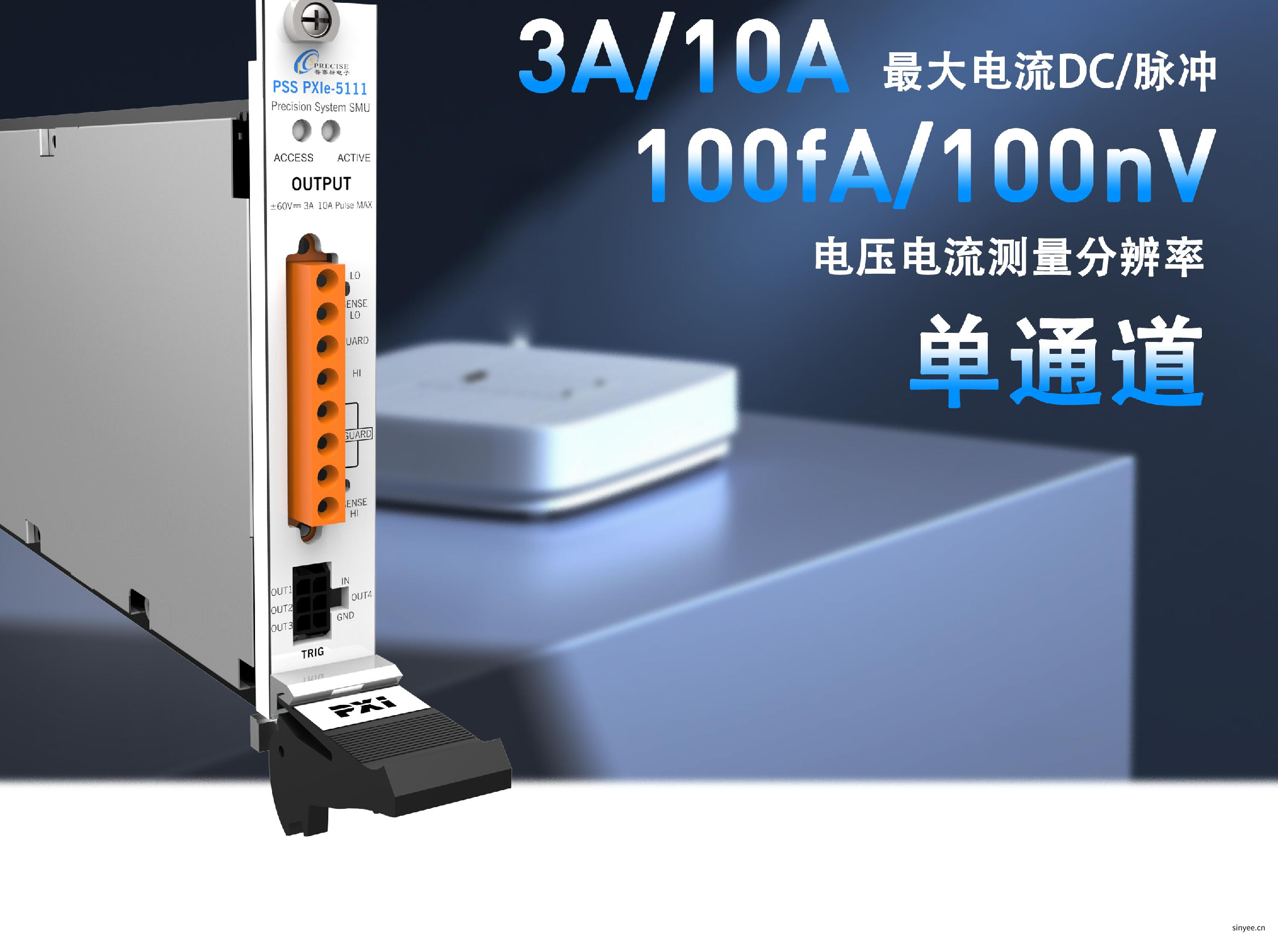 國產(chǎn)PXIe-5111/PXIe-5112 源測量單元