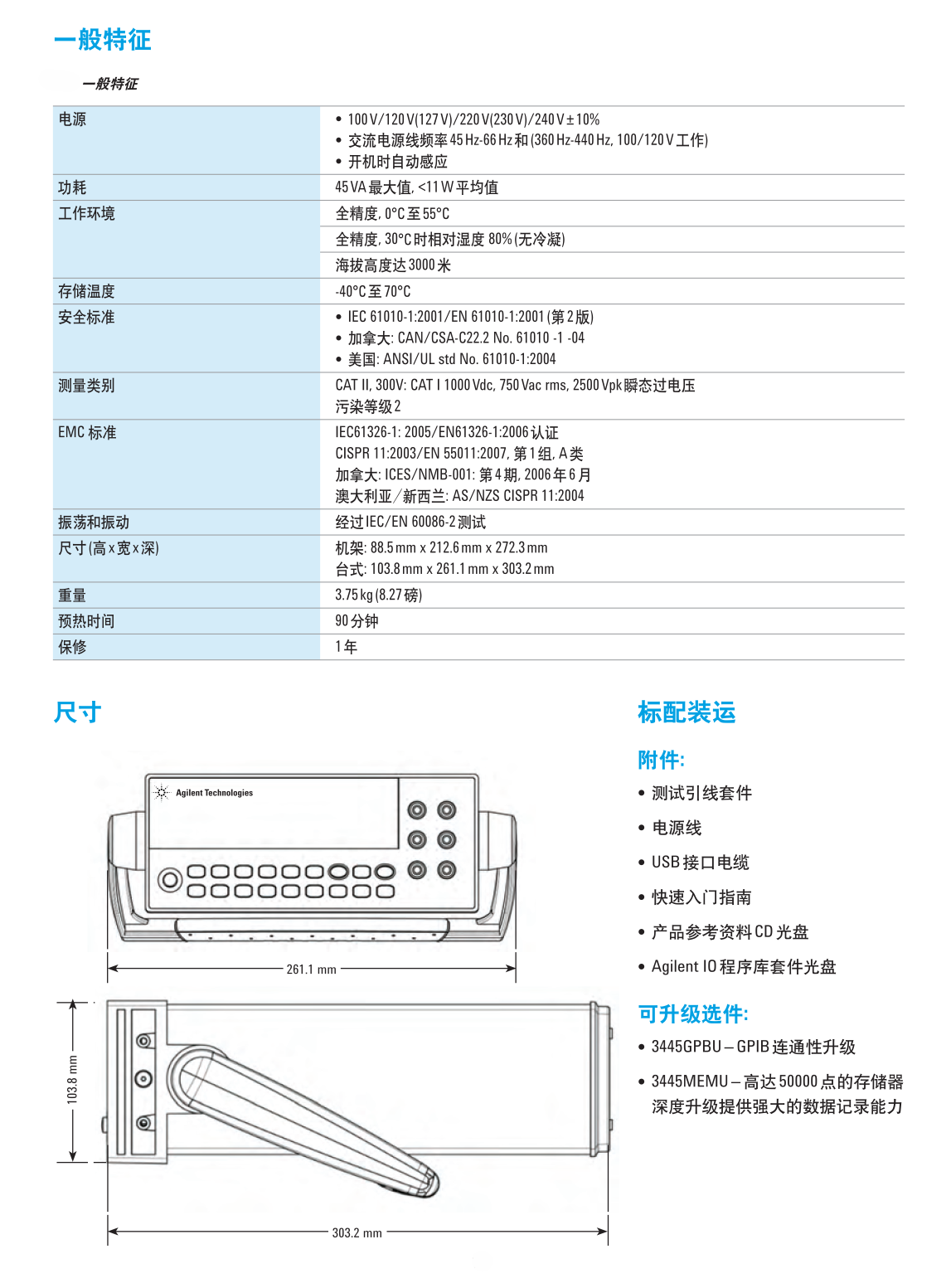 Ag_34450A_DataSheet_cn_10.png