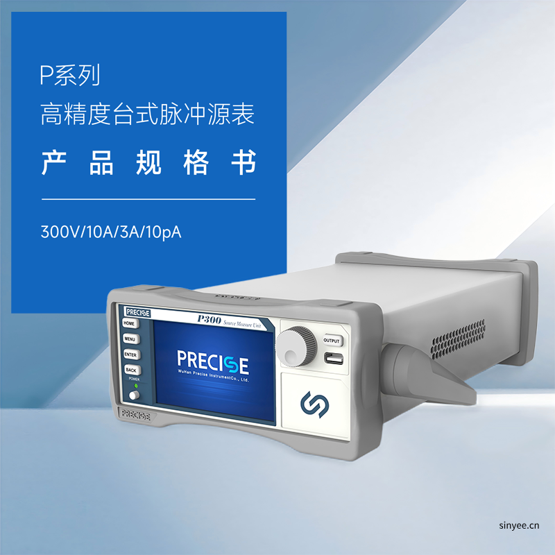 國產(chǎn)P100/P200/P300 高精度臺式脈沖源表