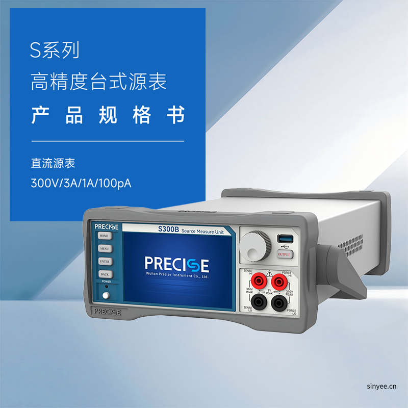 國產(chǎn)S系列高精度臺式源表300V/3A/1A/100pA直流源表