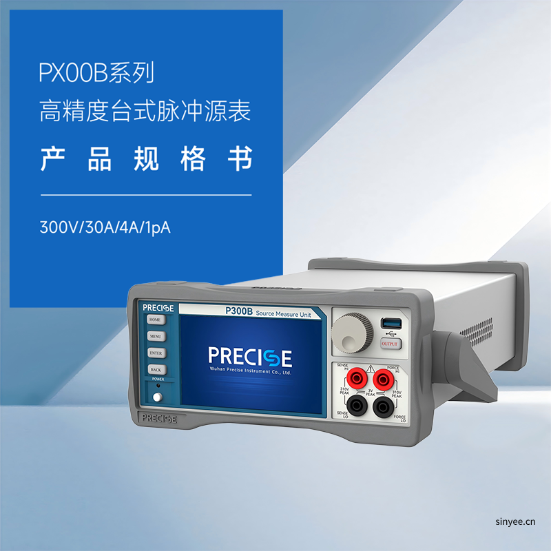 國產(chǎn)PX00B系列 高精度臺式脈沖源表